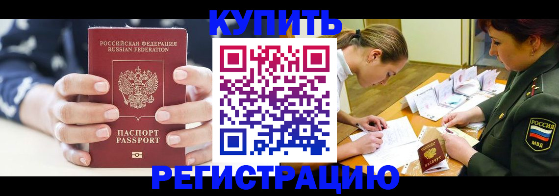 прописка для кредита в Нарьян-Маре