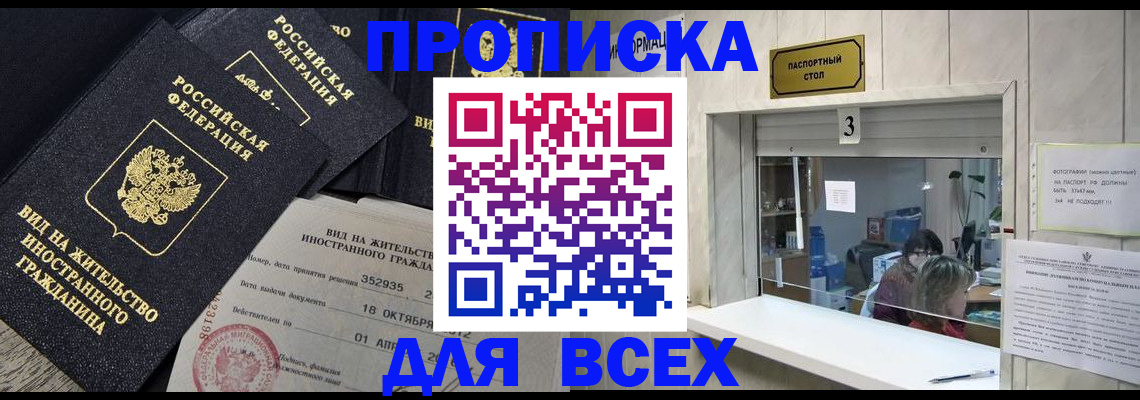 прописка законно в Нарьян-Маре